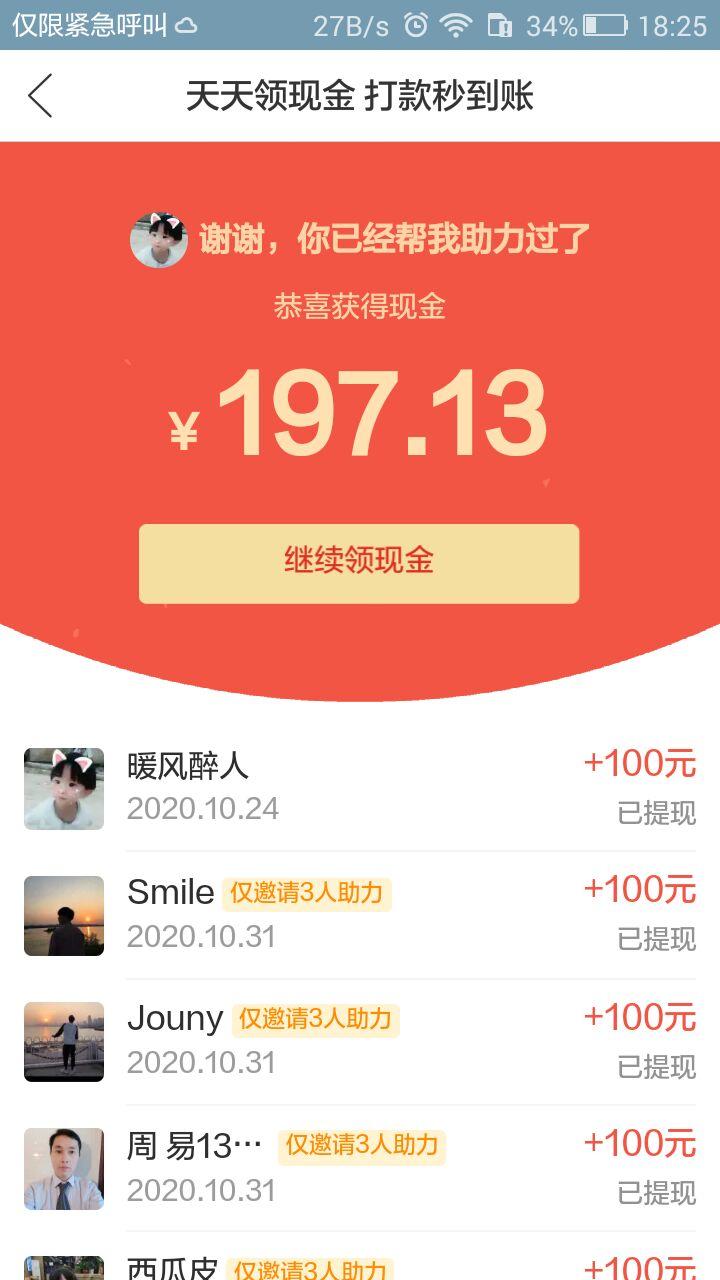 助力 拼多多 手机用户184****63... 步骤图1