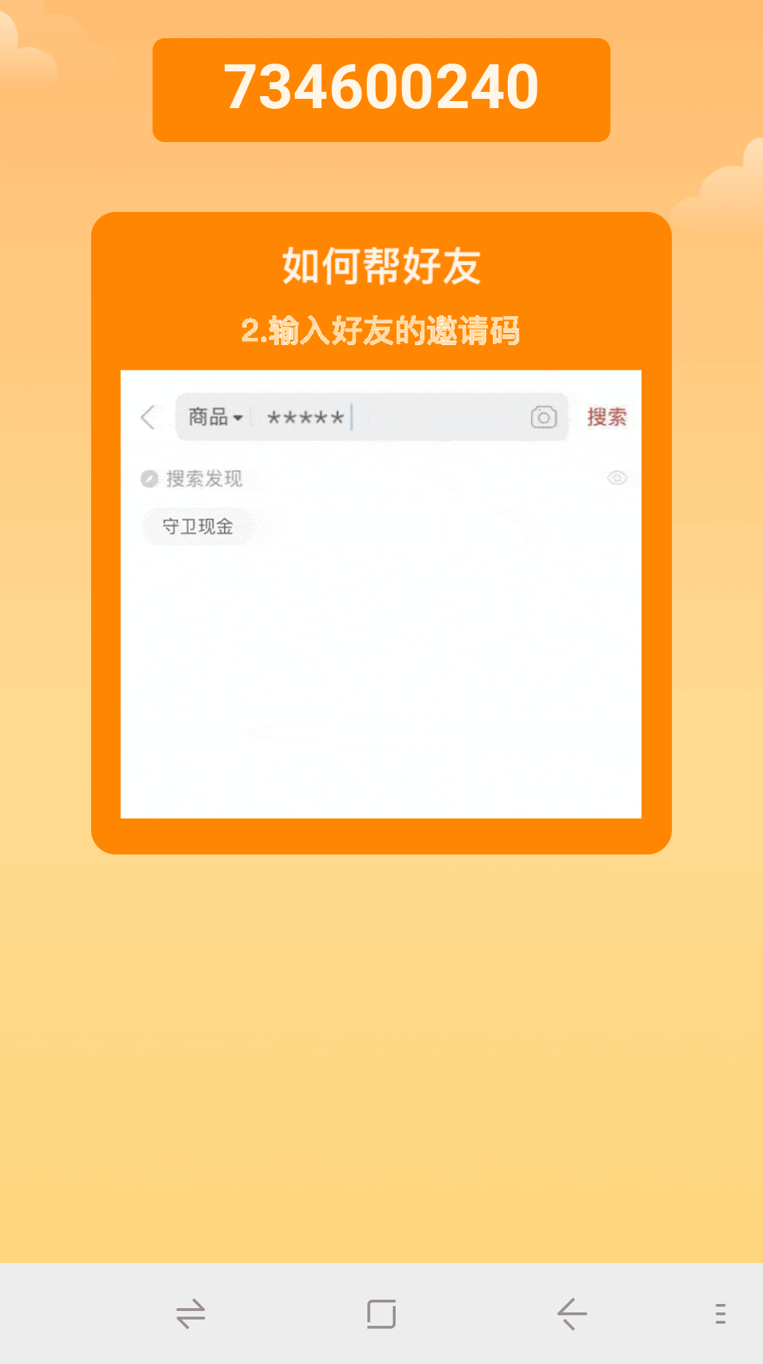 搜索 助力 ᮨ໌້肥猫自媒体꧔ꦿ༊的任务 步骤图1