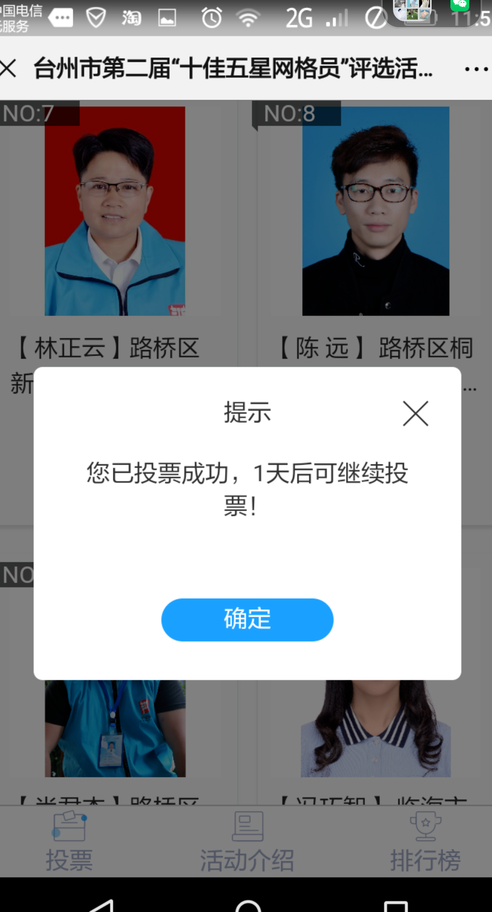 支付宝用户*1294的投票任务 验收样图1