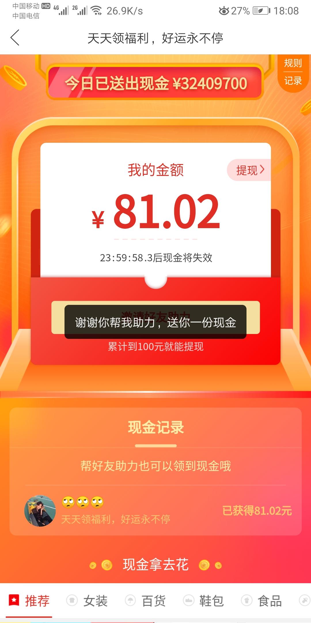 刘美丽的砍价任务 验收样图1