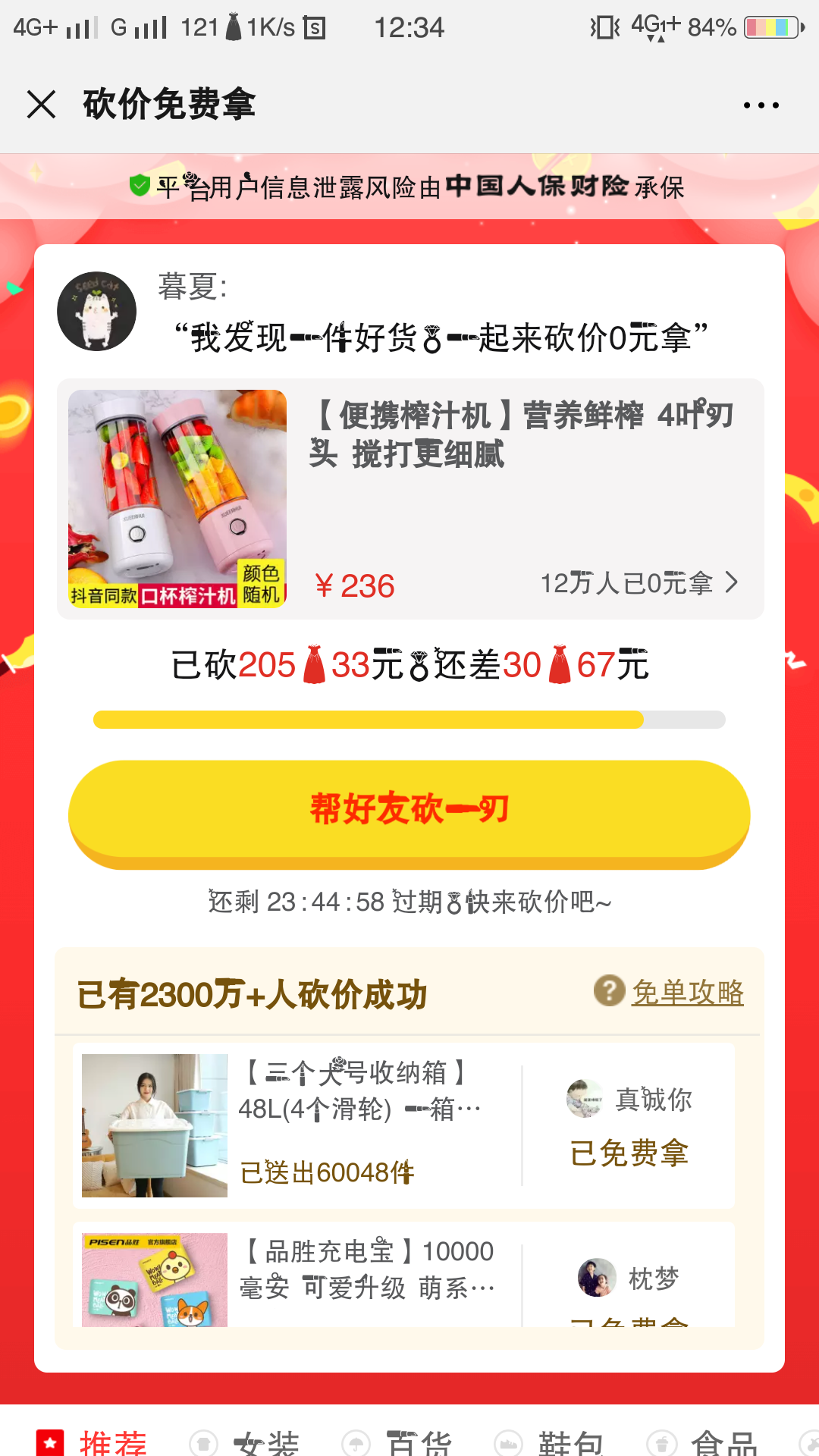 手机用户177****5503的砍价任务 步骤图1