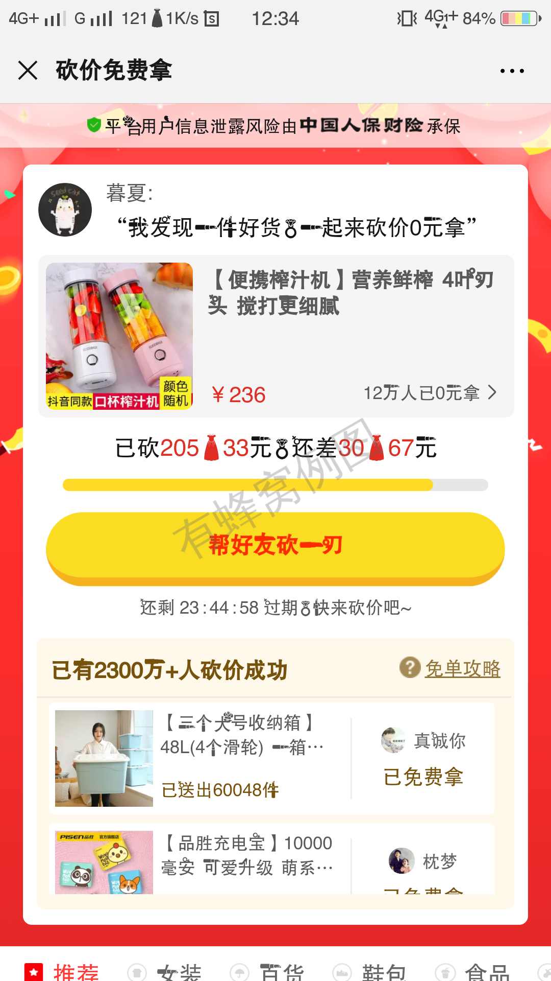 手机用户177****5503的砍价任务 步骤图1