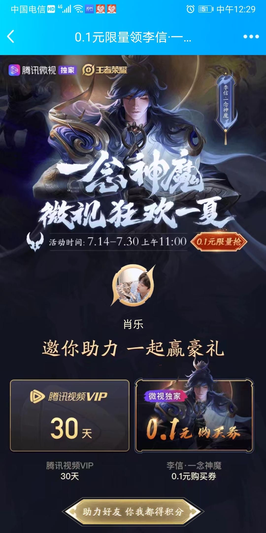 王者微视助力 步骤图1