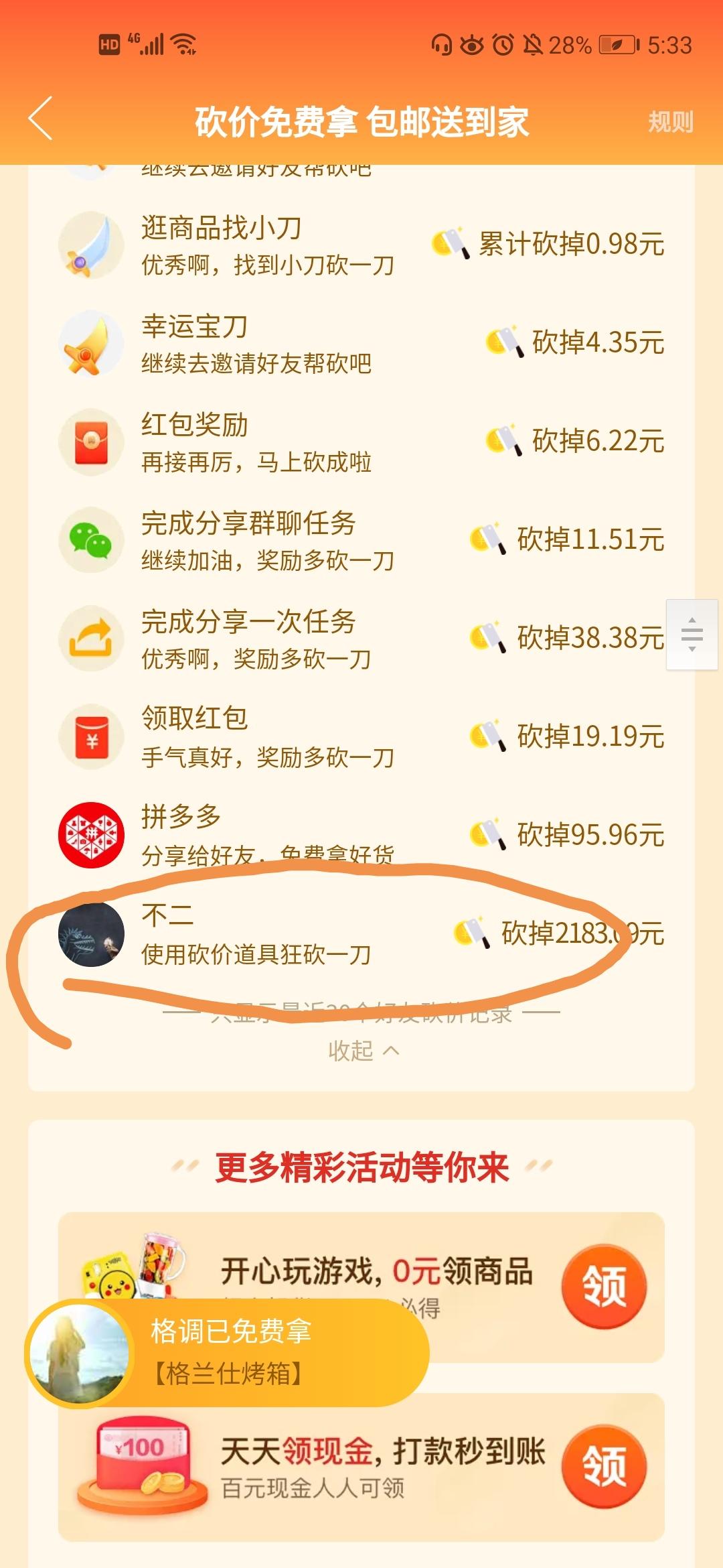 Livia的砍价任务 验收样图2