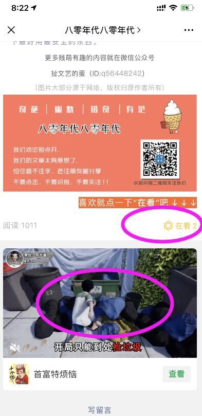 超简单的VX文章点击任务 验收样图2