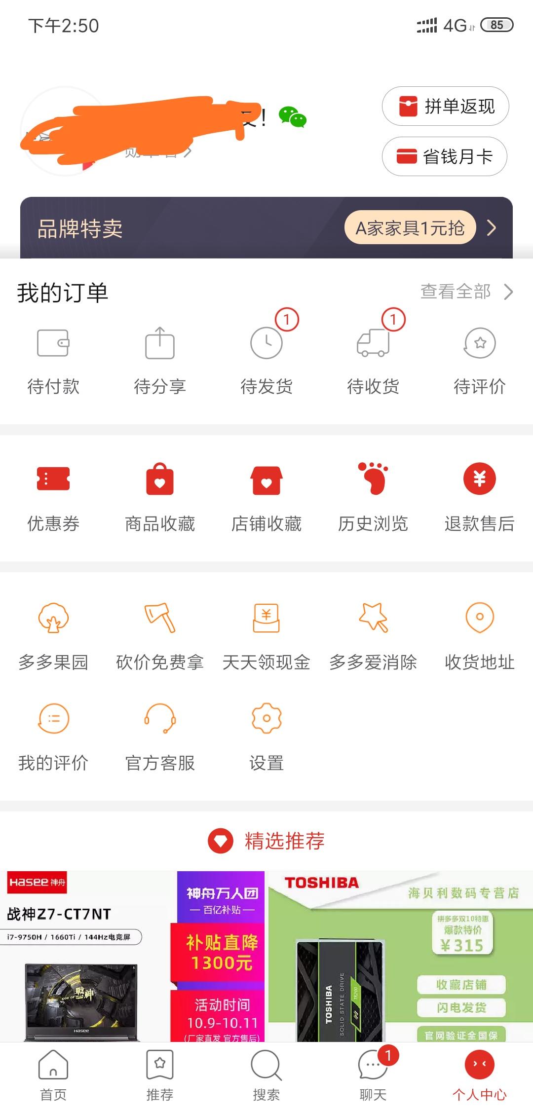 拼多多注册砍价任务 验收样图1