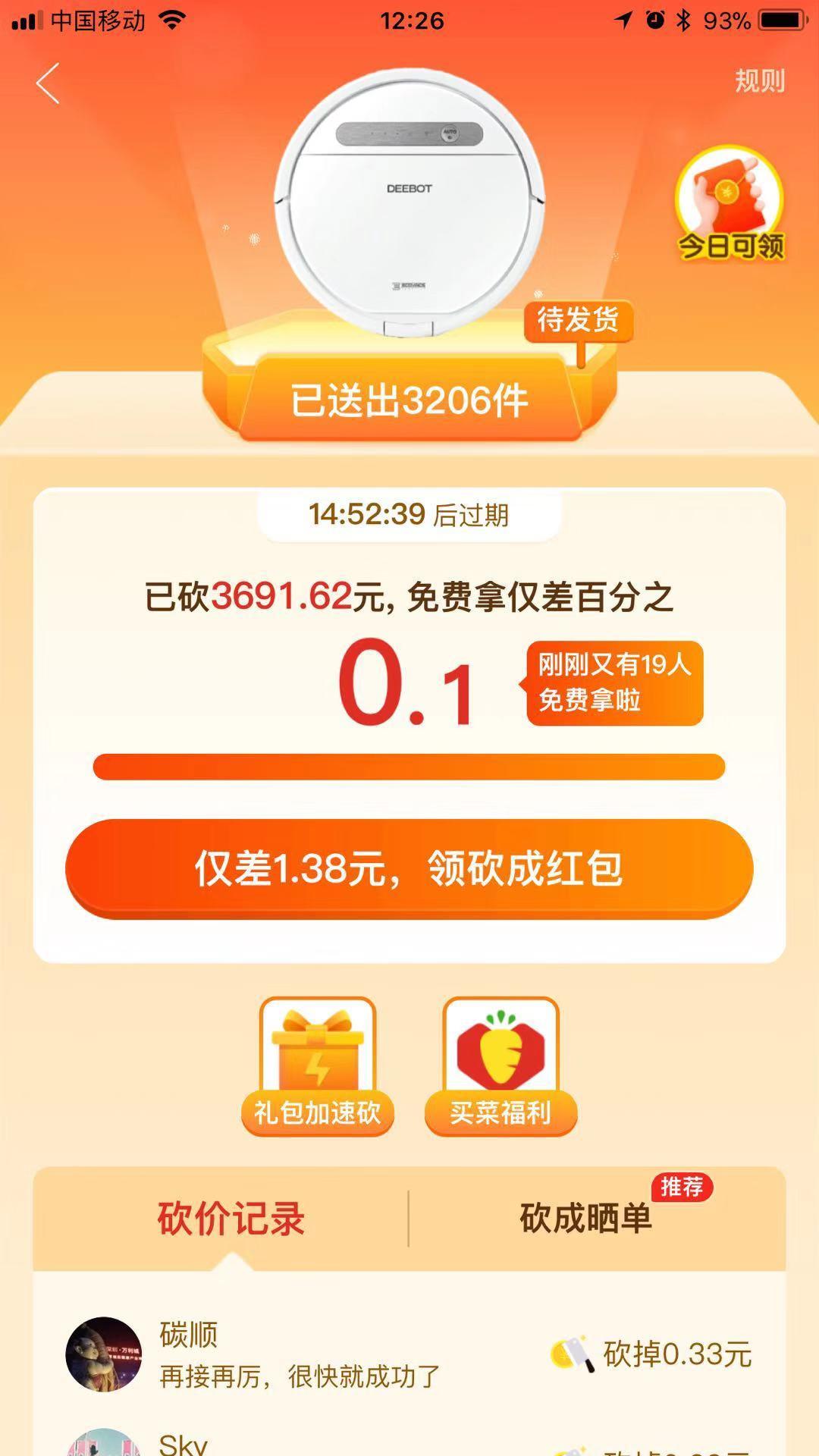 砍价 知名app 手机用户137****3040的任务 步骤图1