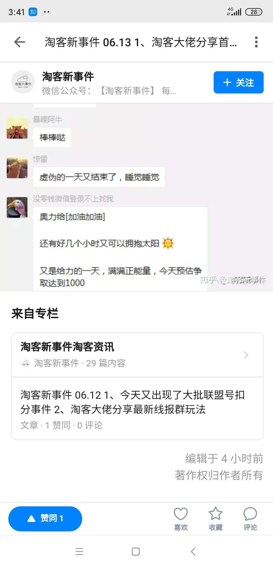 知乎点赞任务 验收样图1