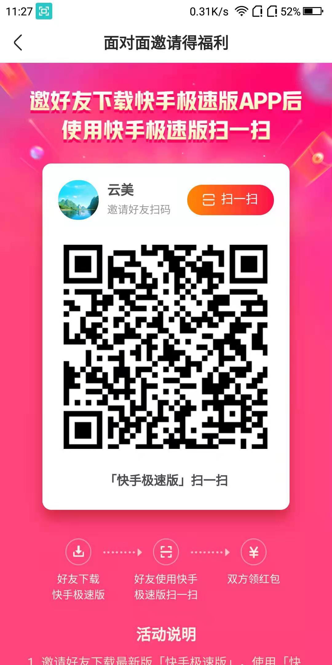 点击 下载 1分钟快手邀请码填写任务 步骤图2