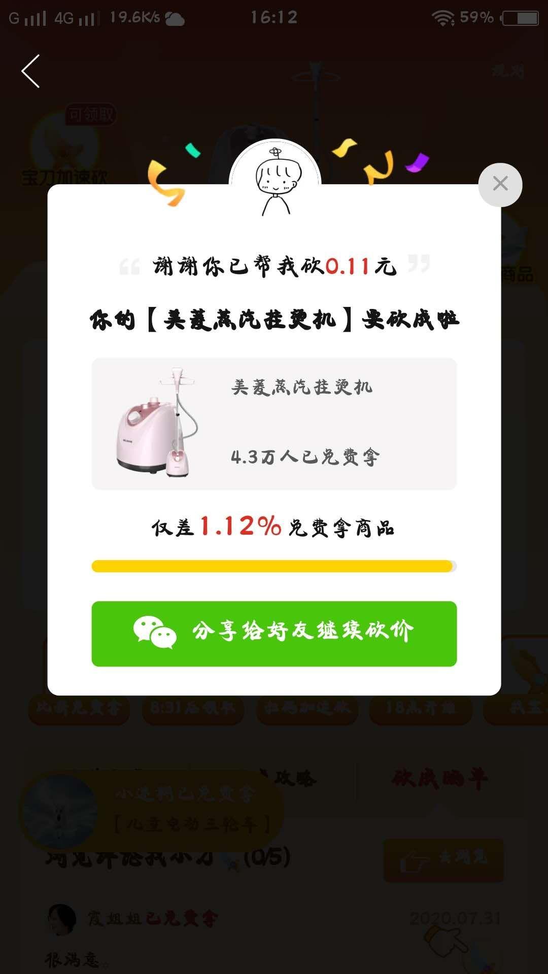解老师的砍价任务 验收样图1