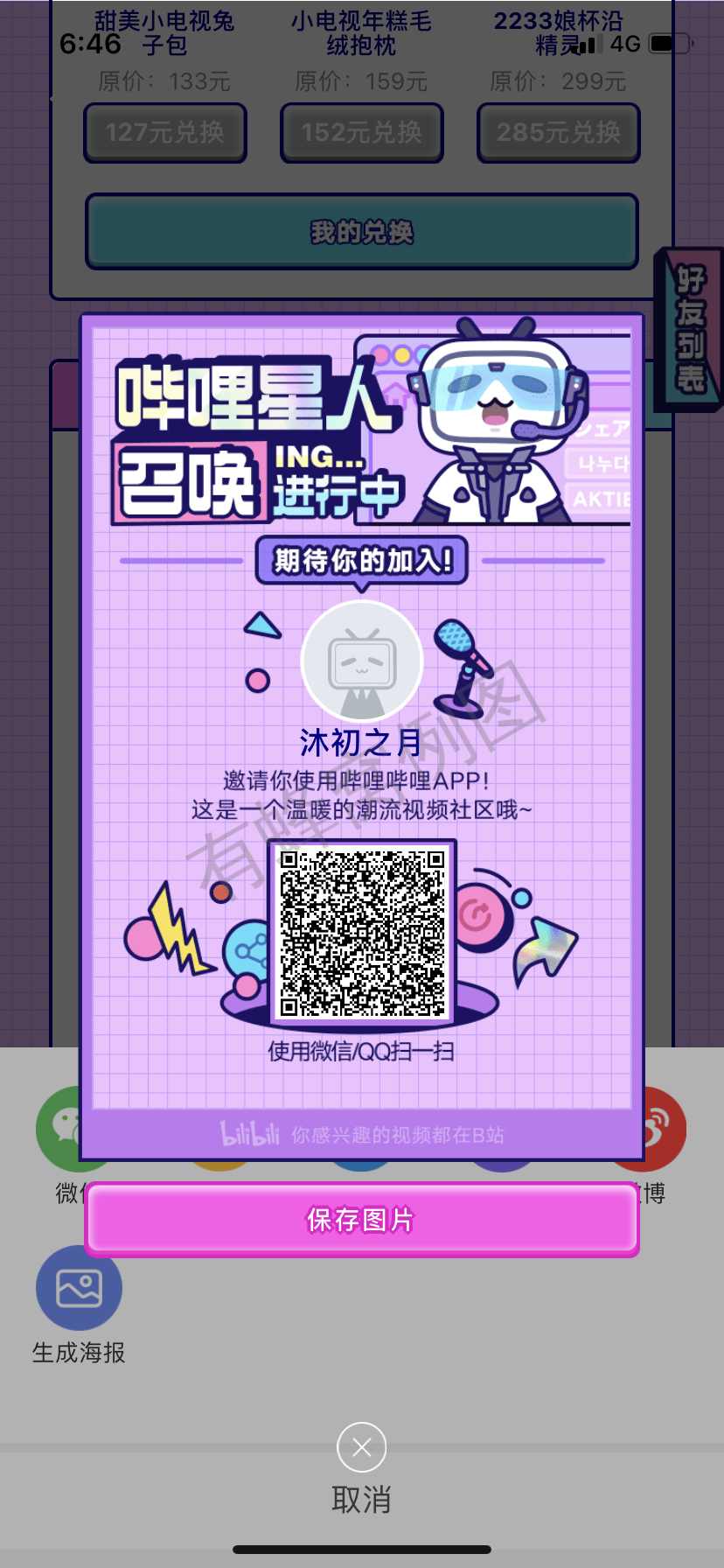 手机号码 知名app 哔哩哔哩新用户 步骤图1