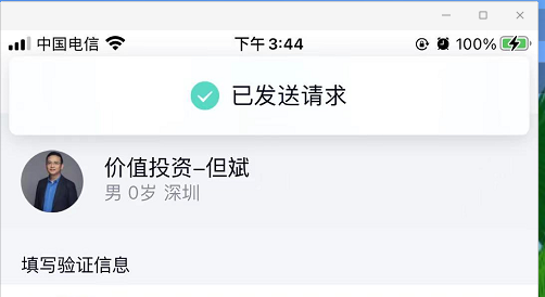 加好友 平常的任务 验收样图1