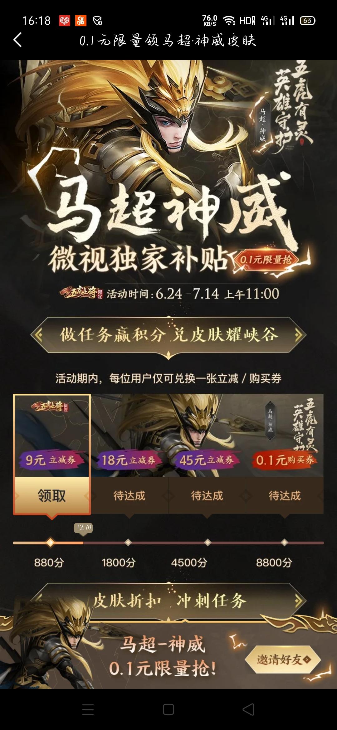 微视助力领皮肤 验收样图2