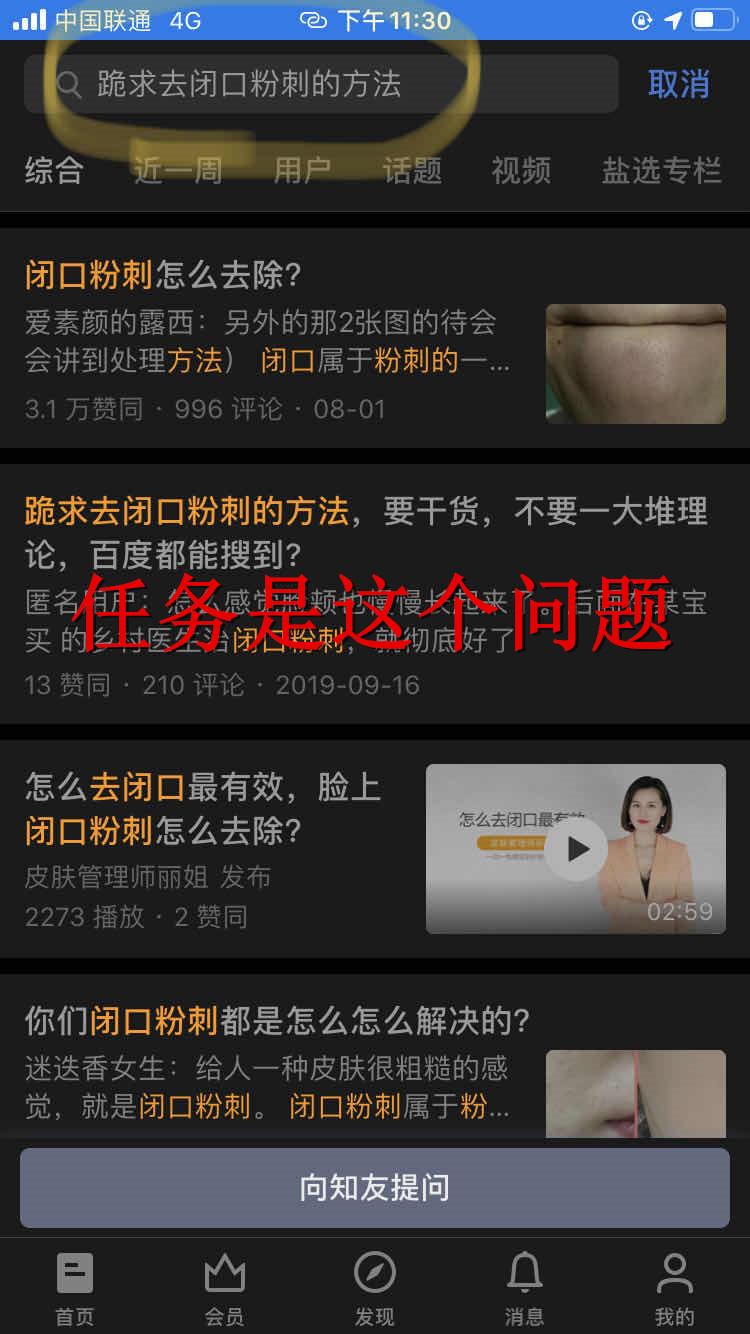 点赞/收藏 知乎 手机号码 实名认证 其他 落敏的任务 步骤图2