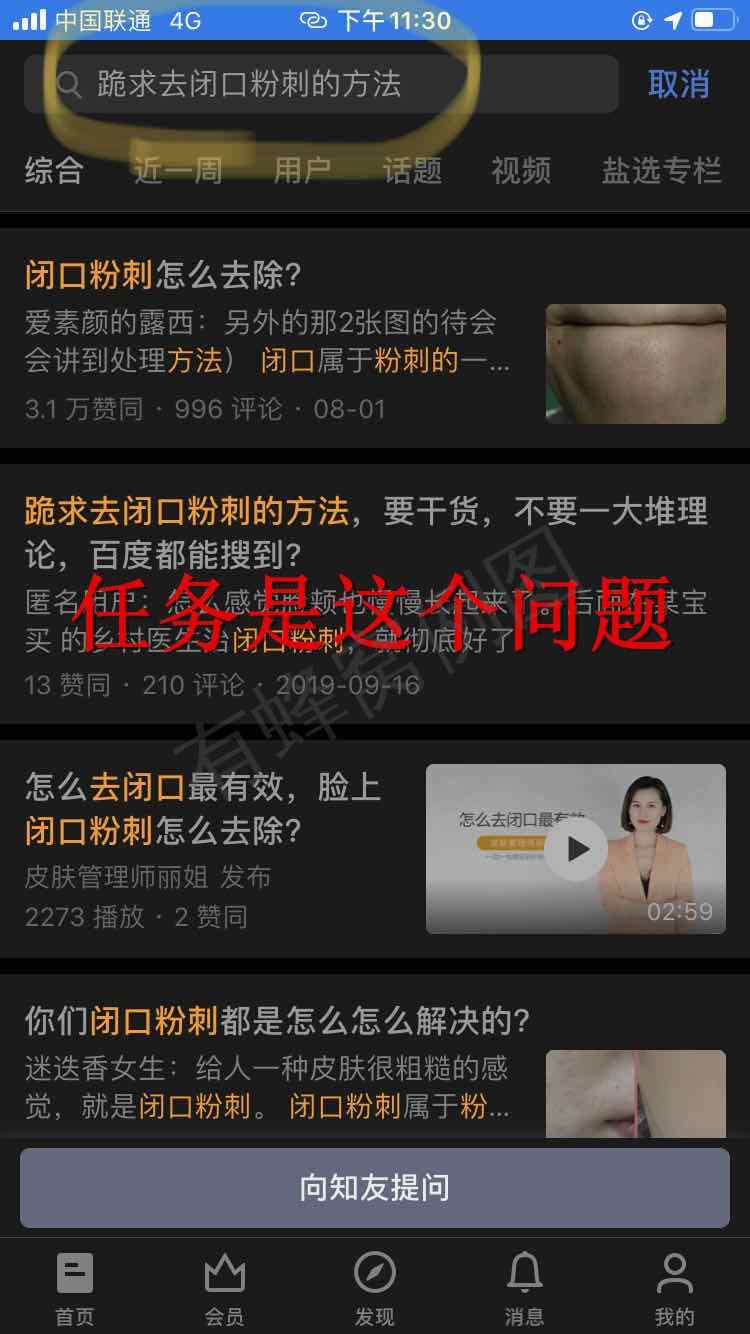 点赞/收藏 知乎 手机号码 实名认证 其他 落敏的任务 步骤图2