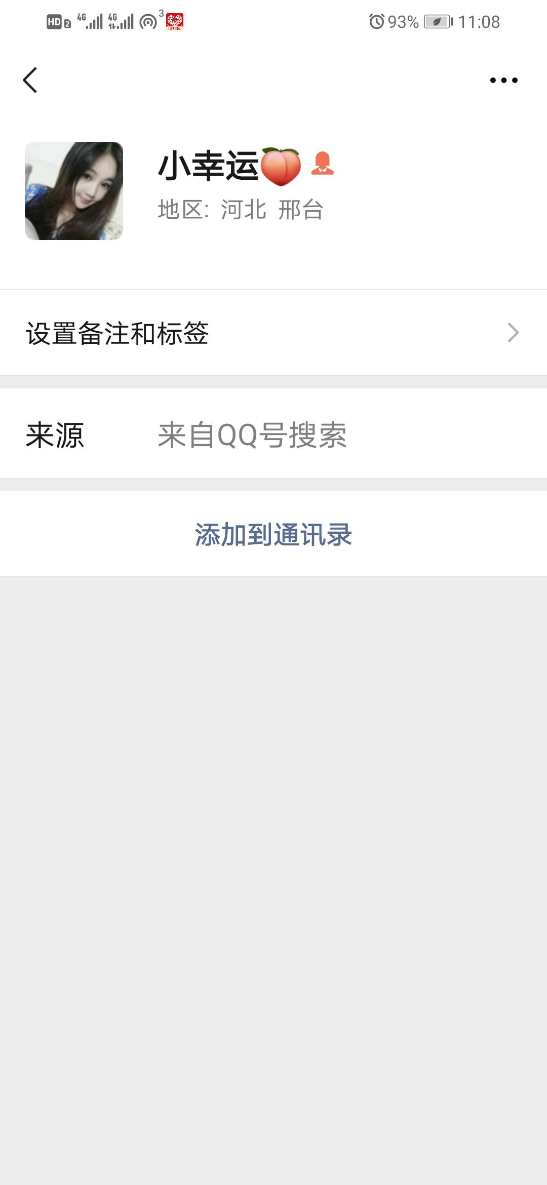 加好友 藏一袋快乐的任务 步骤图1