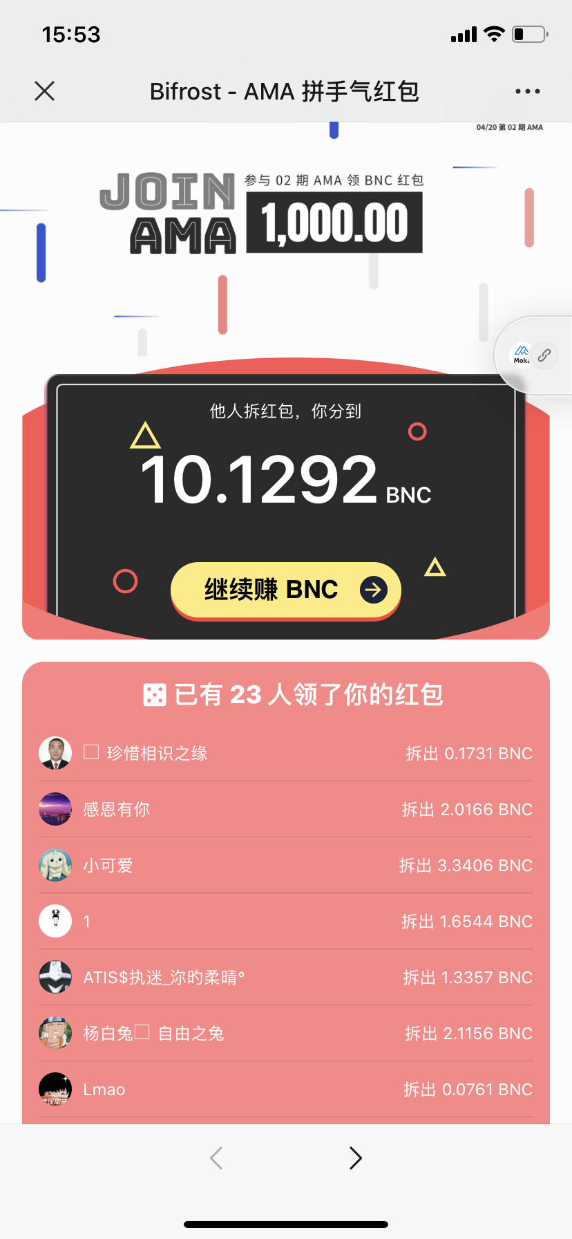 激活红包任务 验收样图2