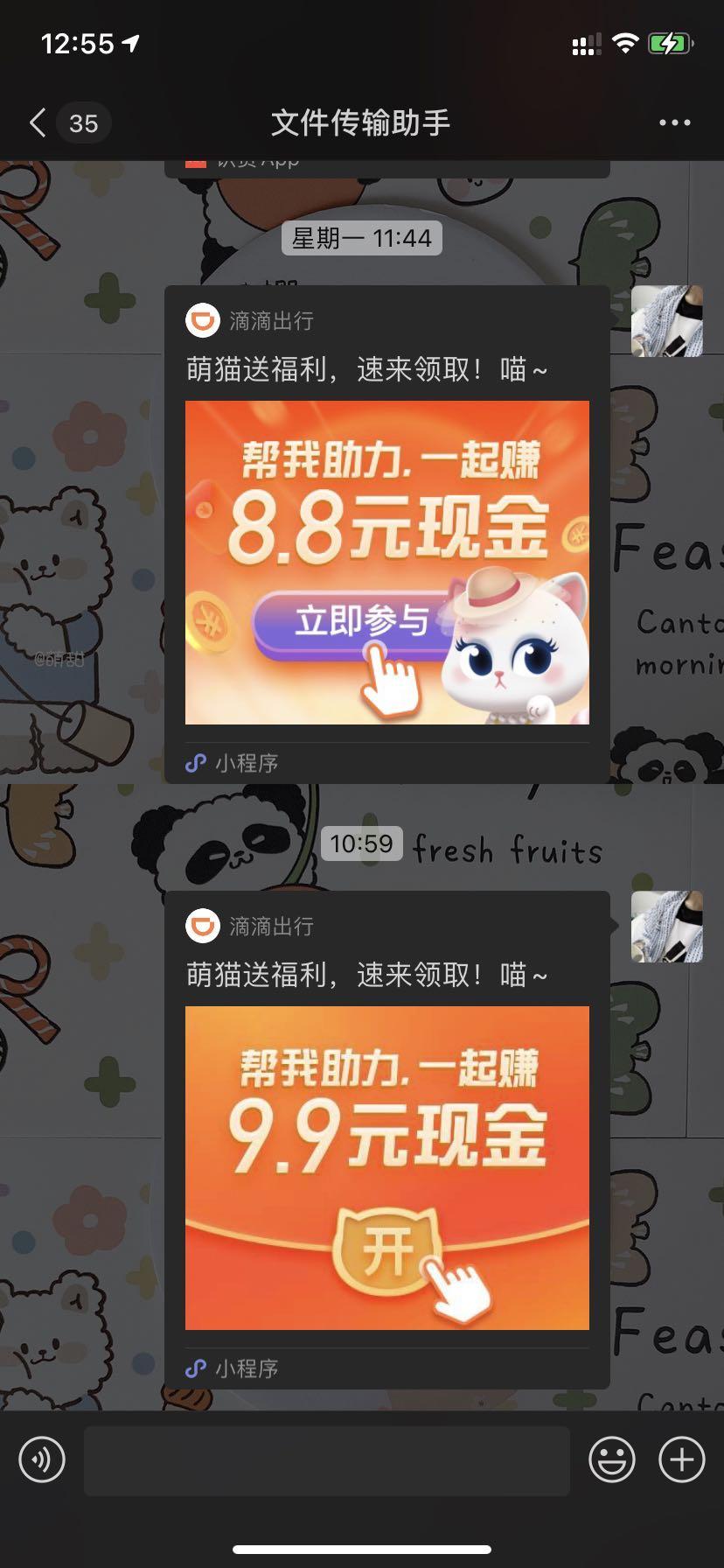 加好友 助力 小程序 微信授权 滴滴助力，秒审核，超级简单，自得打车神卷加零钱打车使用 验收样图1