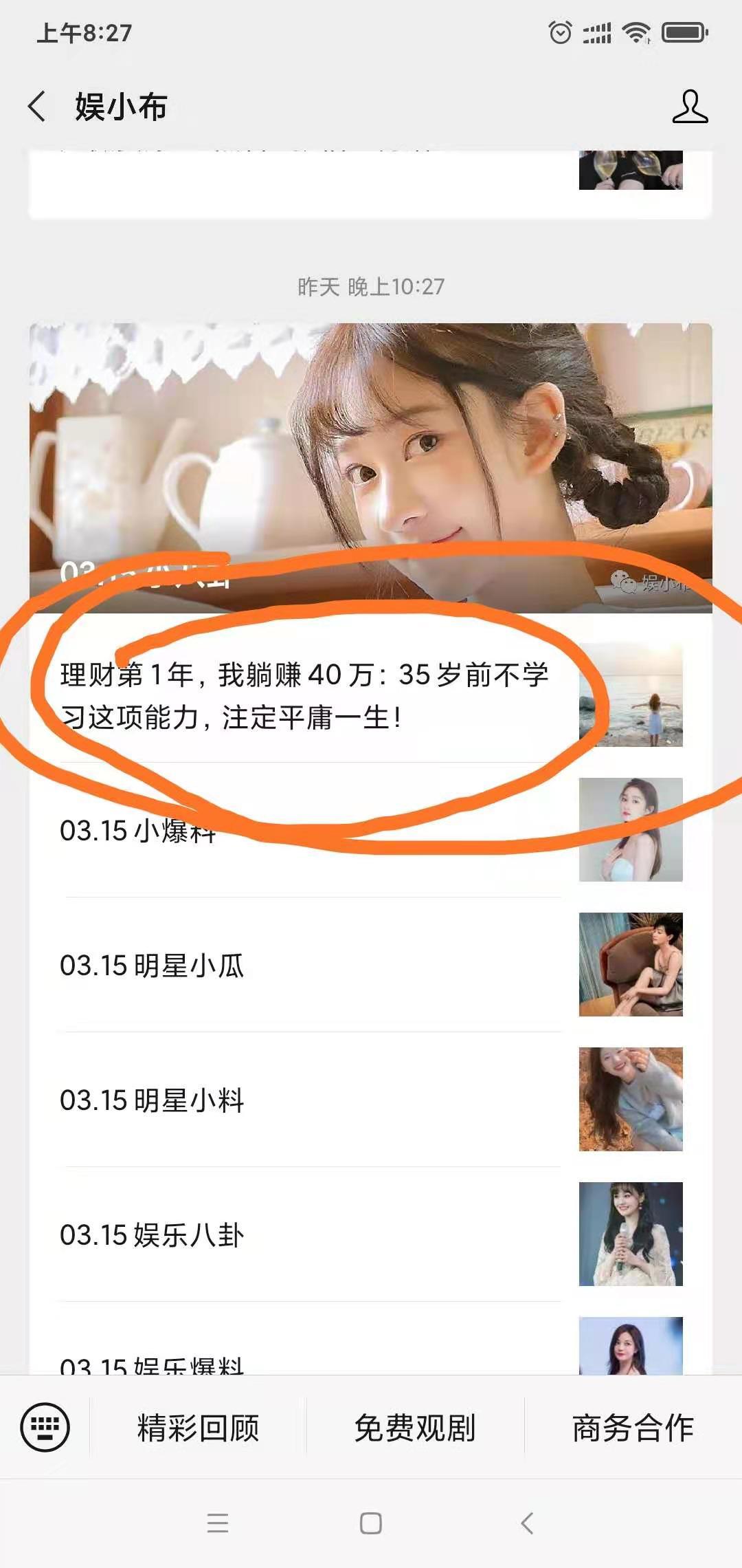 点击 维尼清新的任务 步骤图2