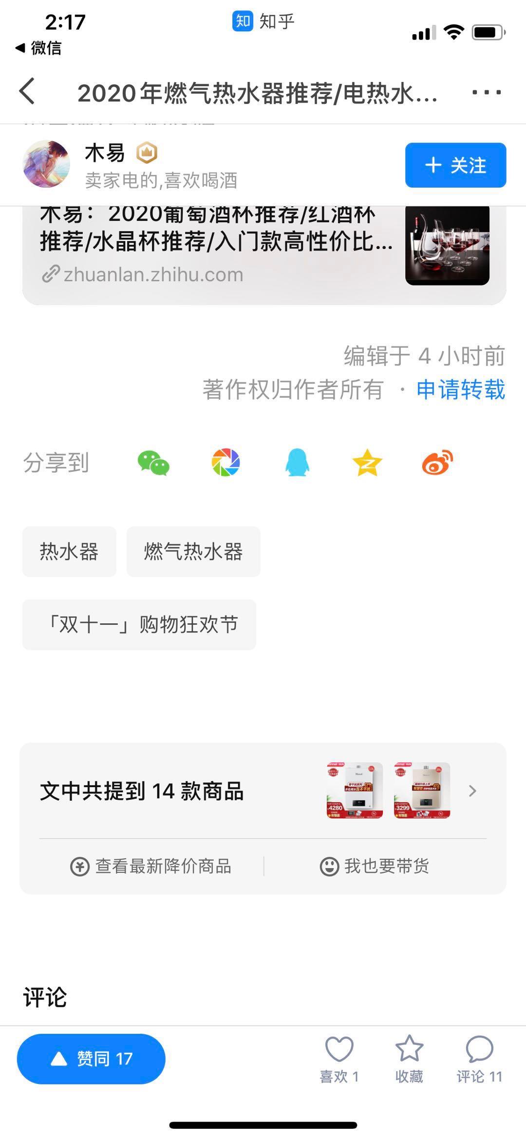 搜索 点赞/收藏 知乎 凌涵。的任务 验收样图1