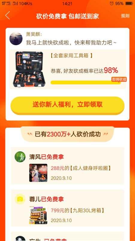 砍价 拼多多 萧昊麒的任务 验收样图1