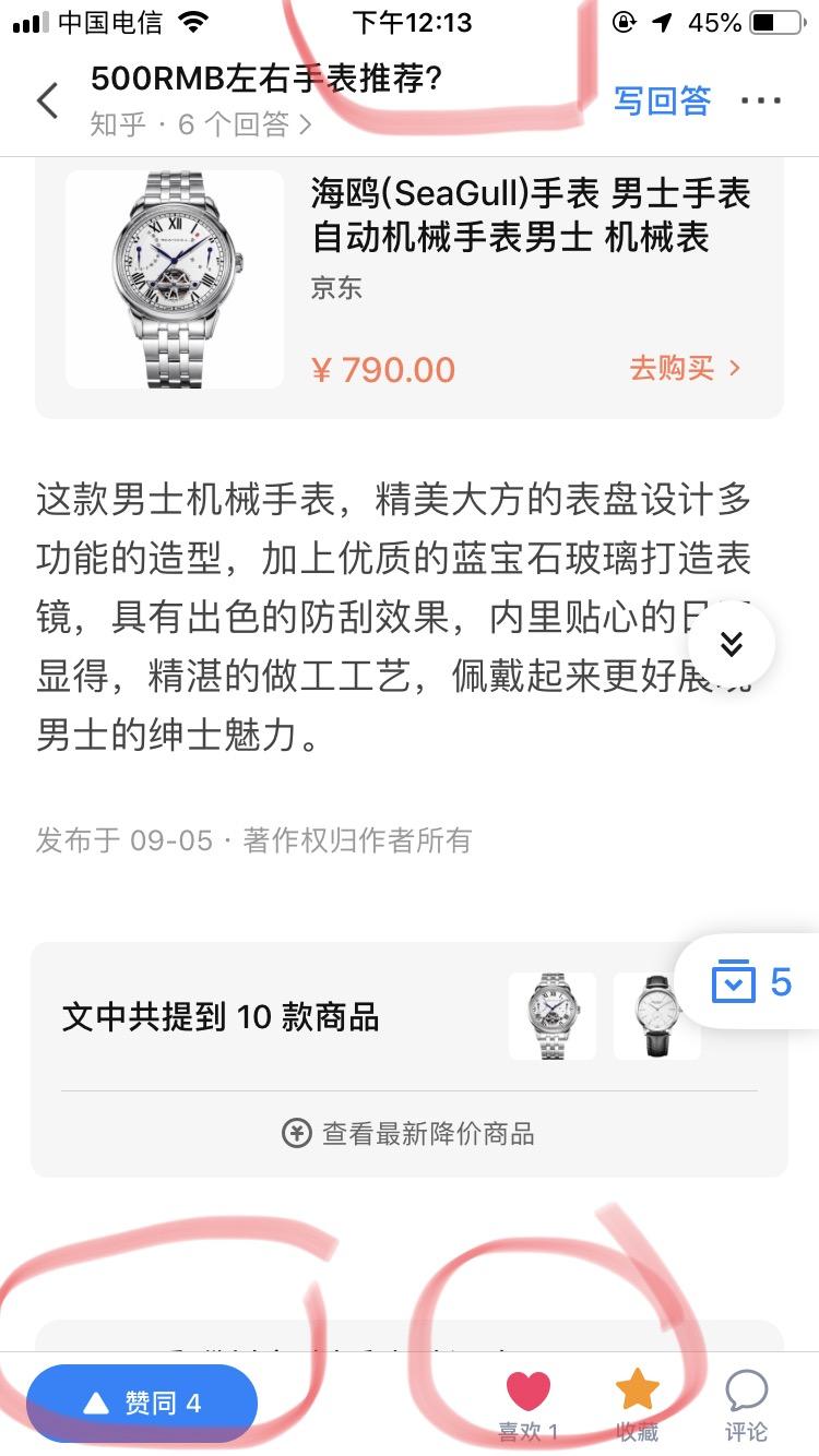 点赞/收藏 知乎 知乎点赞 验收样图2