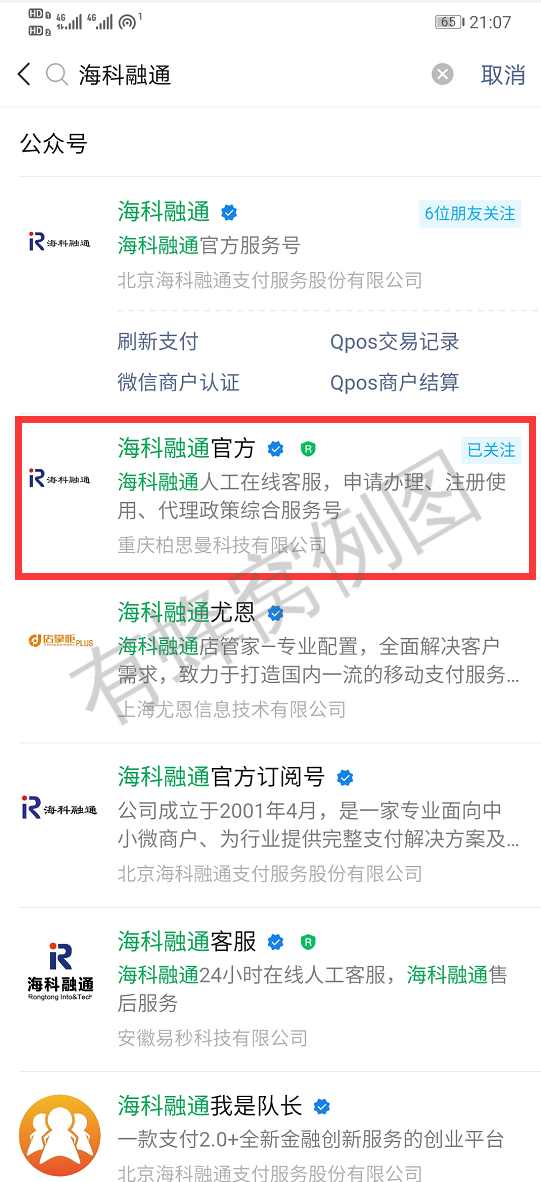 关注 搜索 【海科融通官方】关注回复 步骤图1