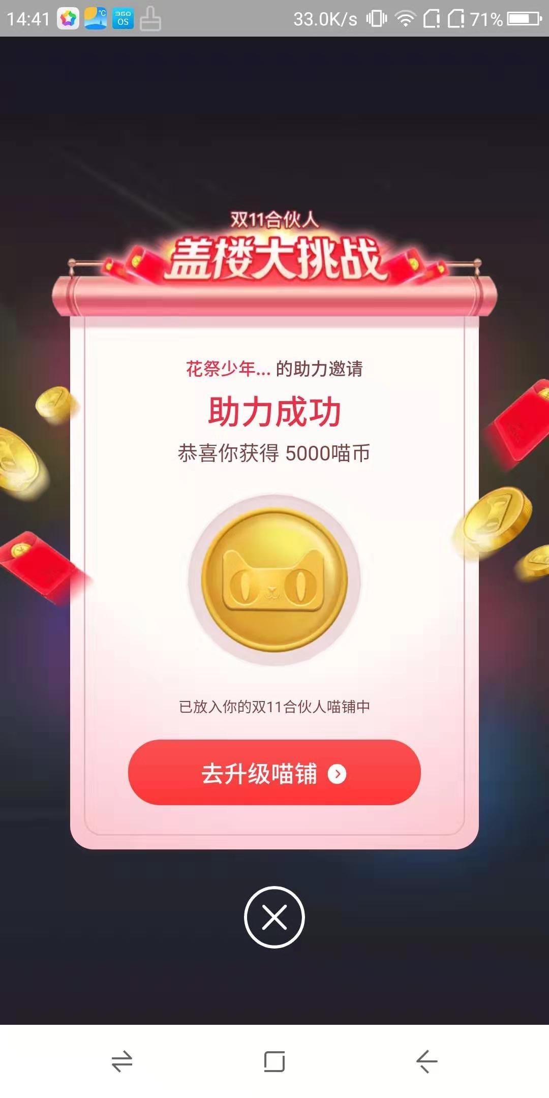淘宝盖楼秒审核 验收样图1