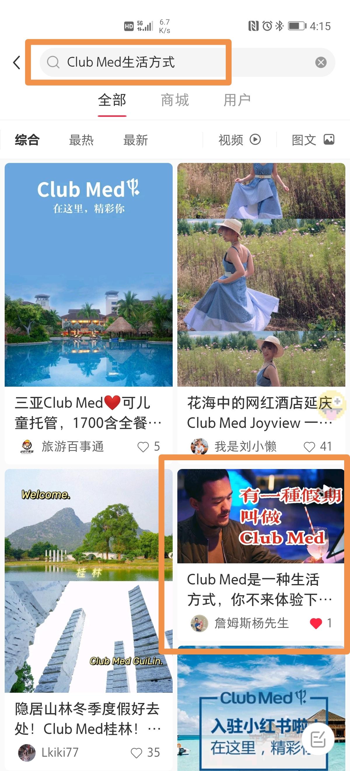 搜索 点赞/收藏 小红书 小红书点赞 步骤图1
