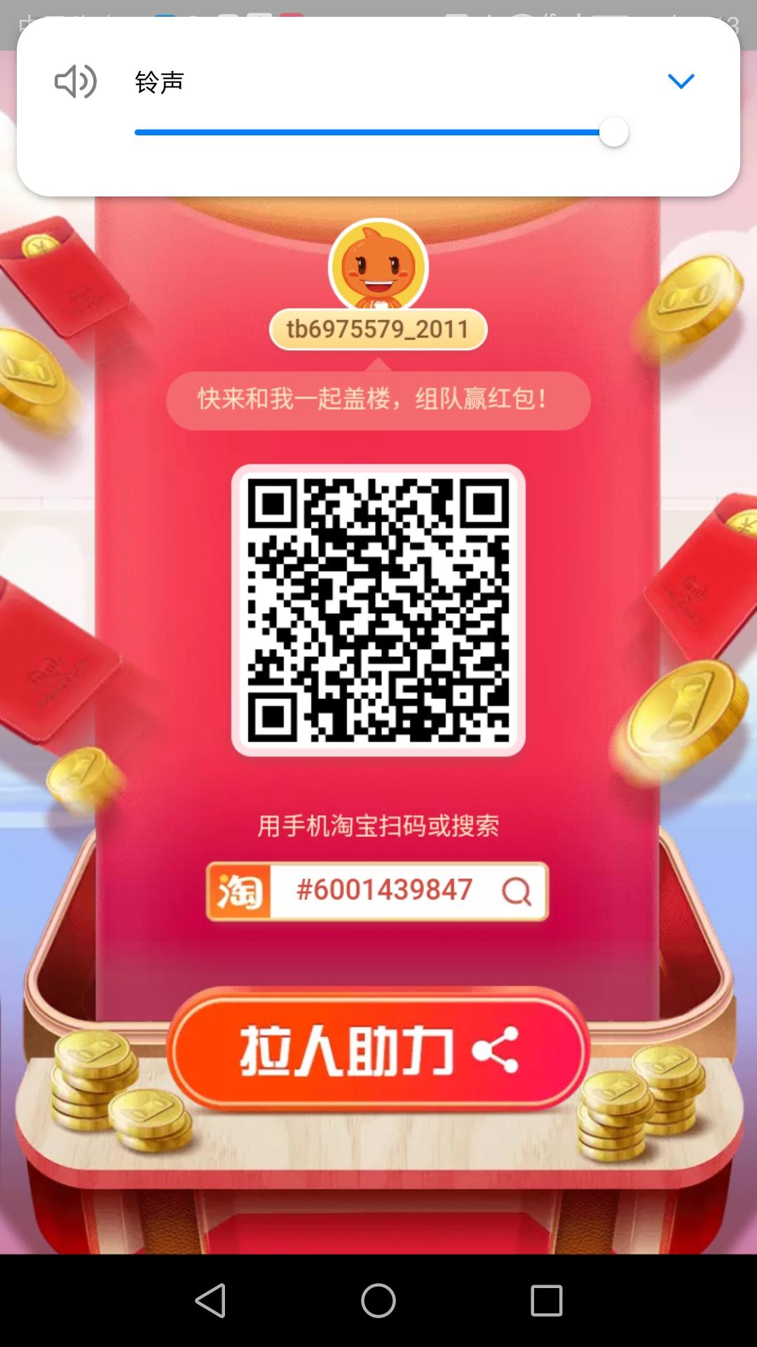 淘宝盖楼助力 步骤图1