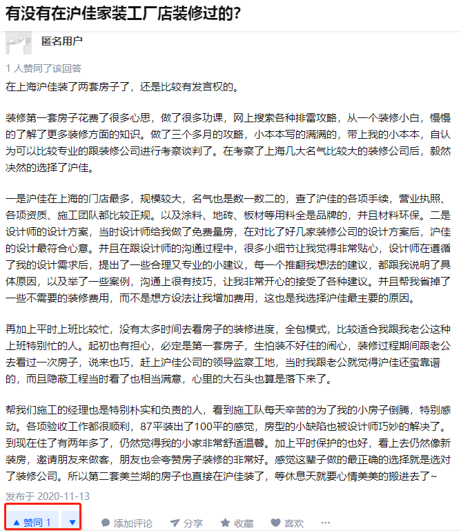 点赞/收藏 知乎 知乎点赞，1秒搞定，操作简单到账快 步骤图1