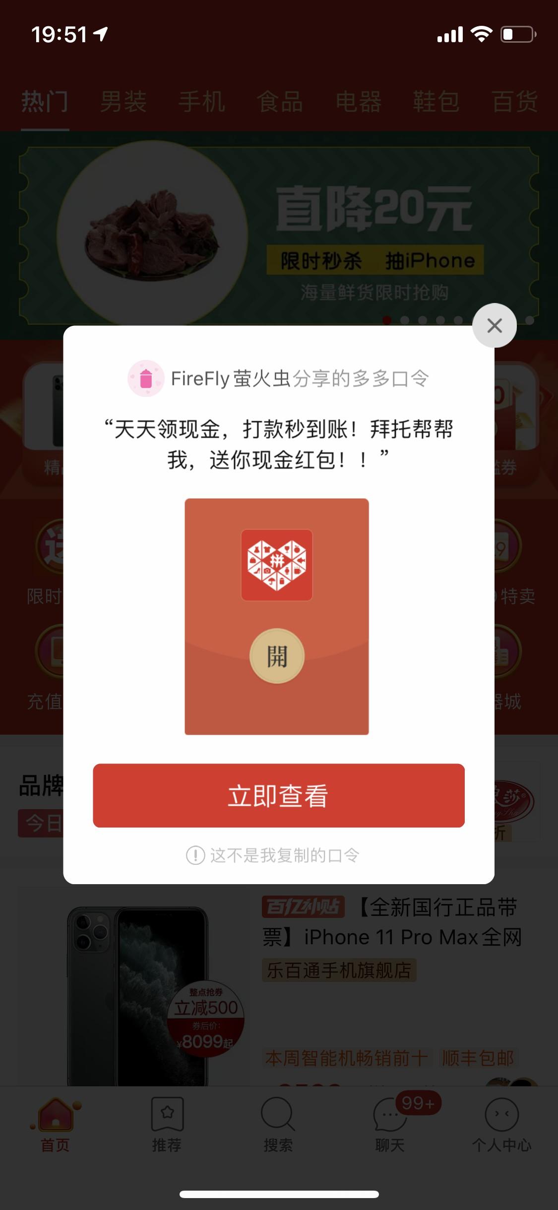 拼多多助力任务 步骤图1