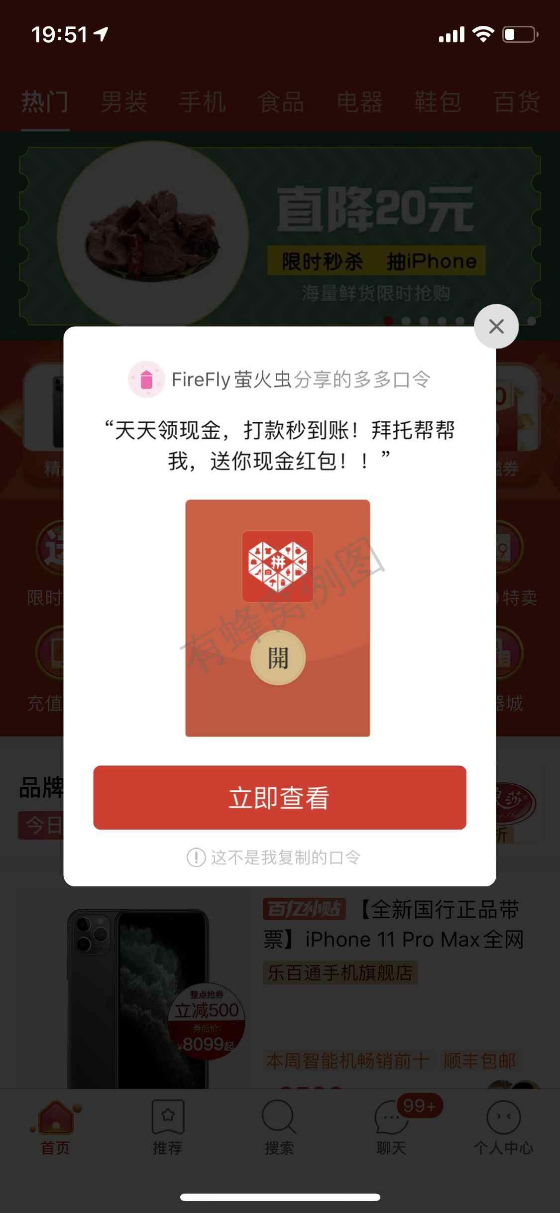 拼多多助力任务 步骤图1