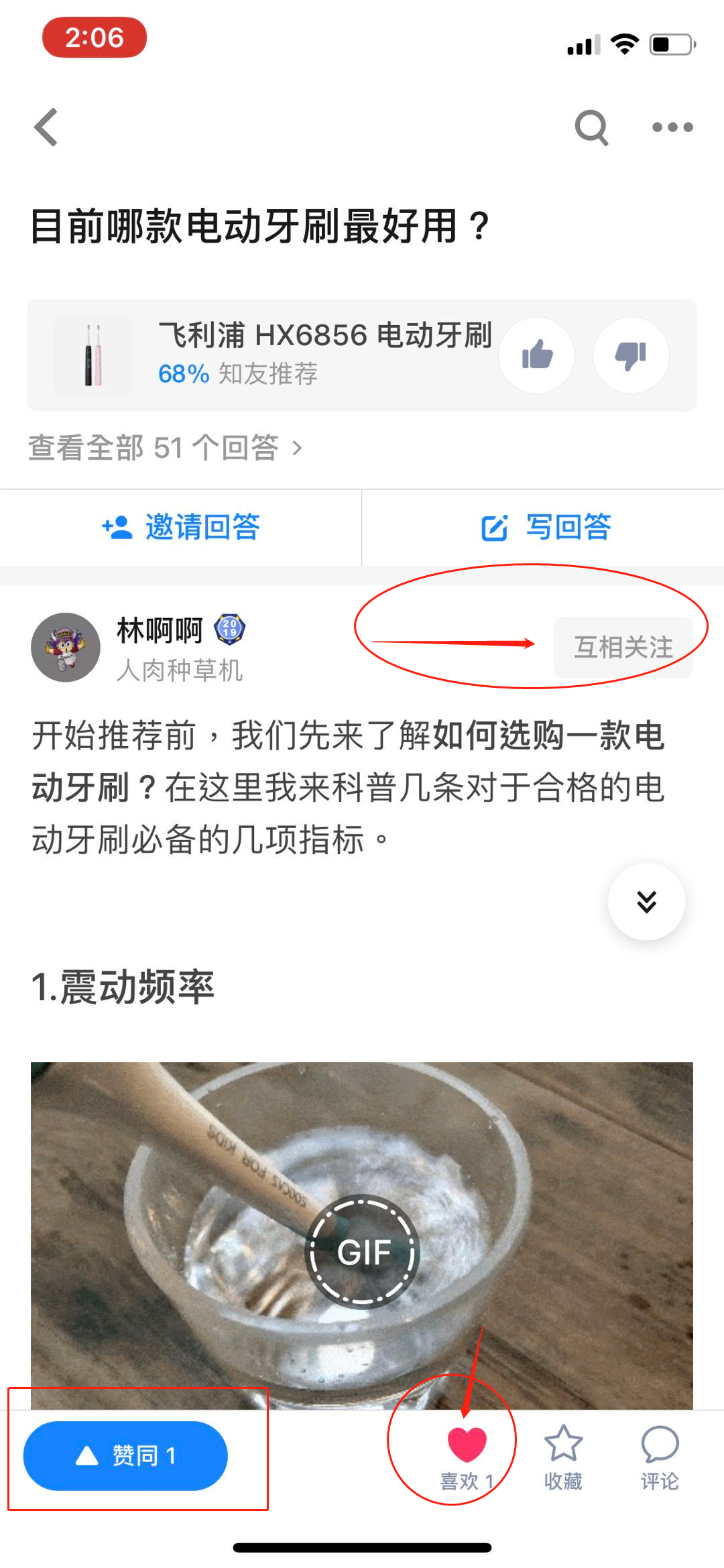 知乎回答点赞+喜欢+关注 验收样图1