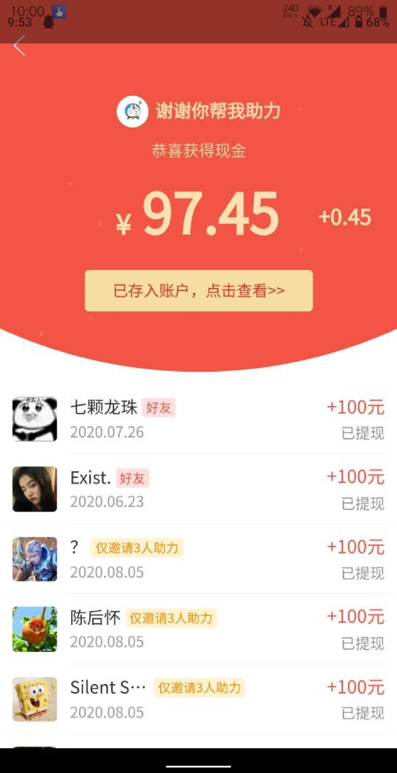 助力 拼多多 红包助力 验收样图1