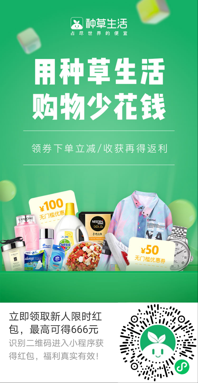 关注 点击 小程序 关注种草，每天享免单 步骤图1