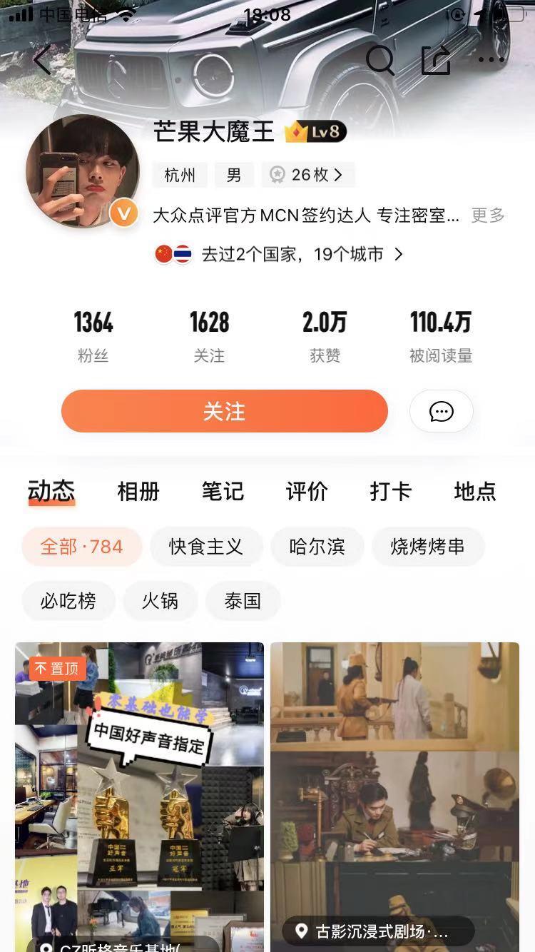 关注 搜索 知名app 高价简单速结 大众点评关注任务 步骤图1