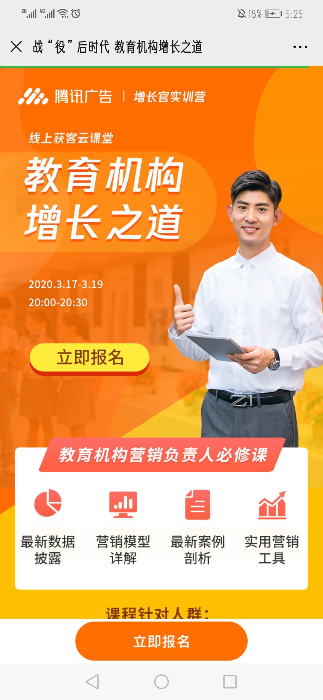 点击任务，给公众号点下广告... 验收样图3