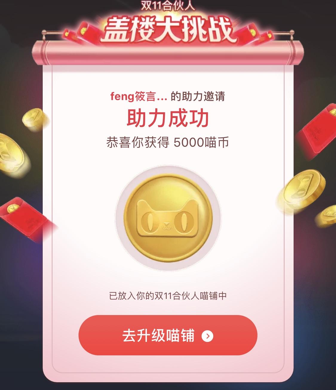 淘宝任务，五秒钟即可完成 验收样图1