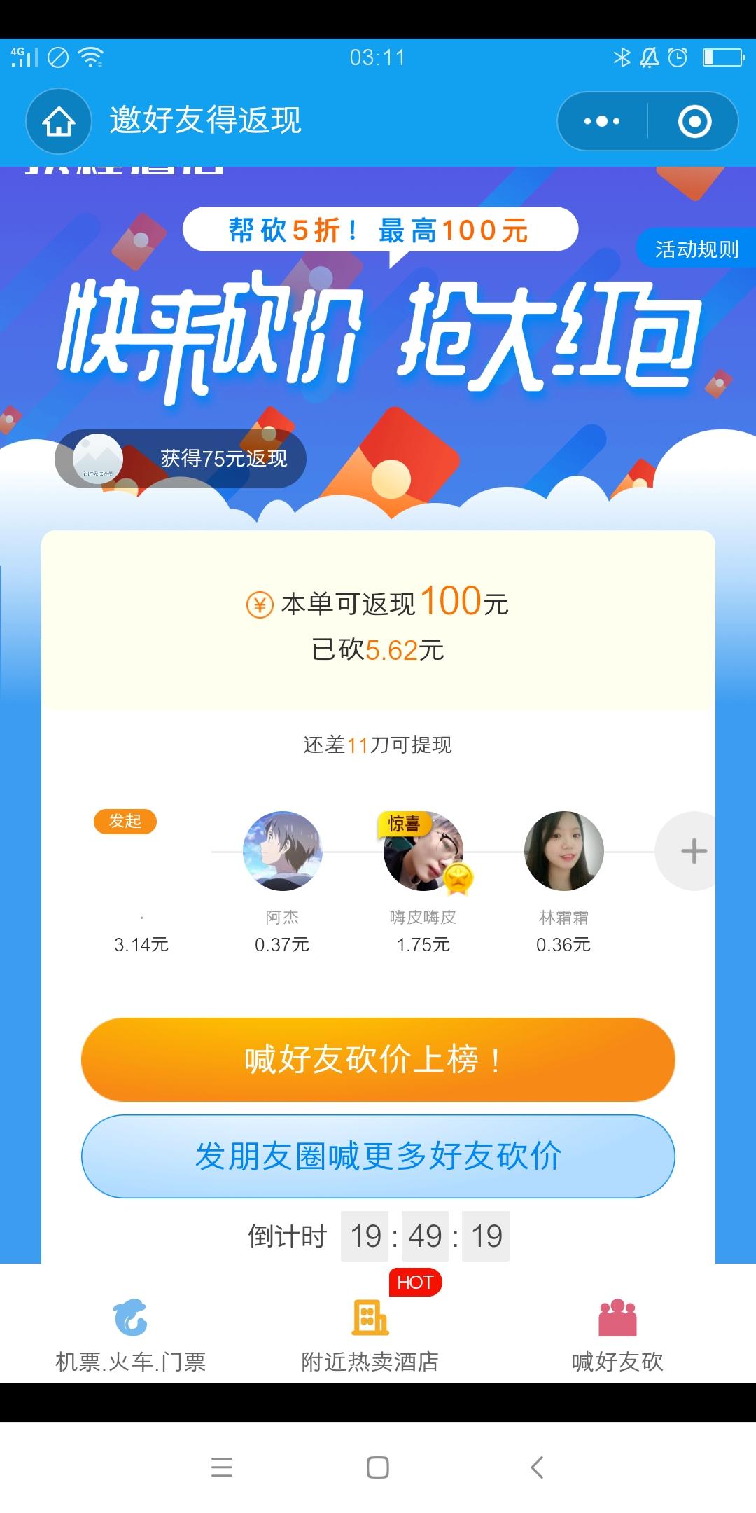 携程 30秒完成 验收样图1
