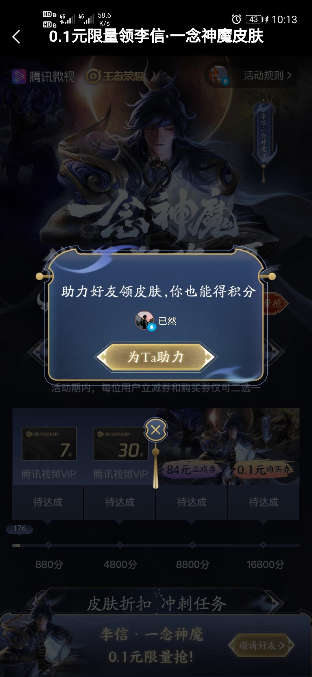 海潮的砍价任务 验收样图1