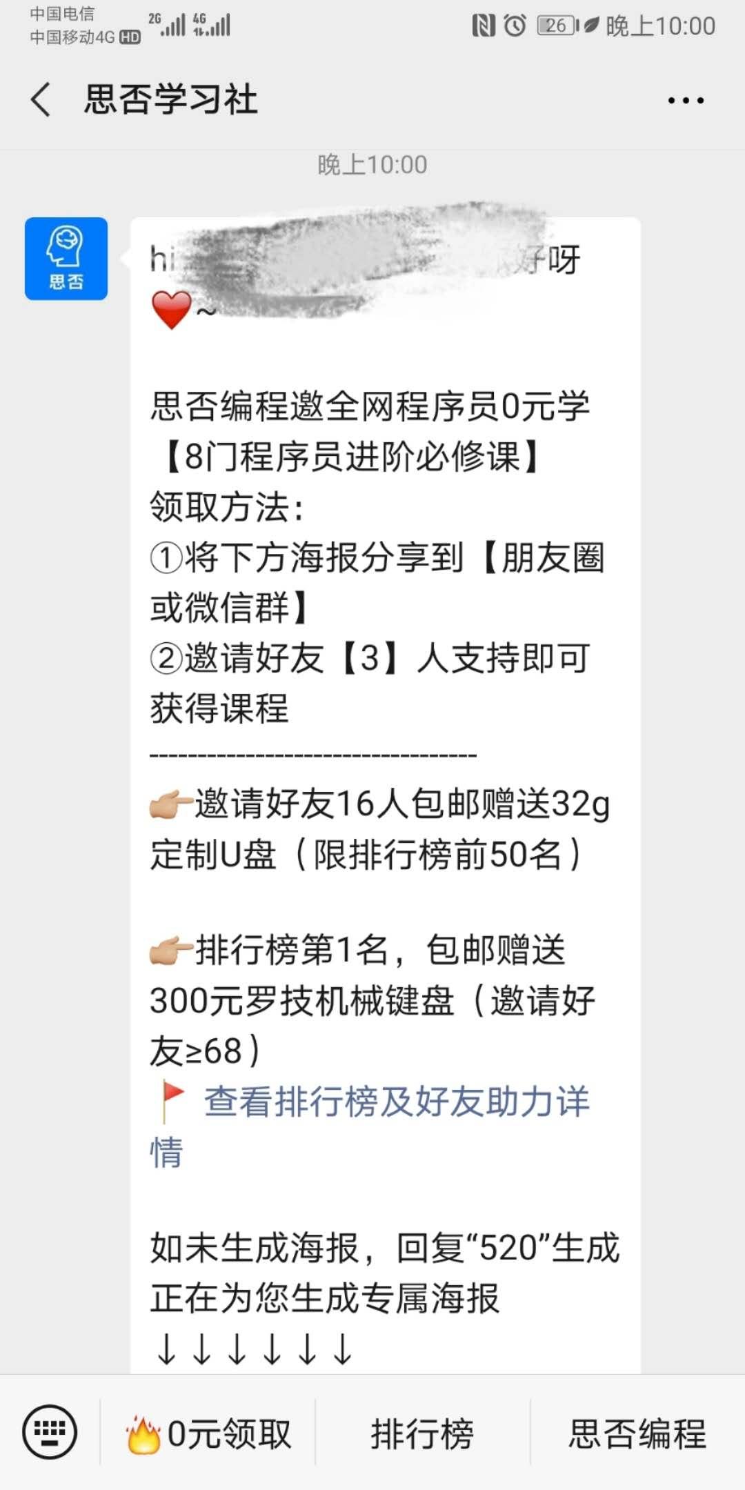 手机用户181****4017的关注任务 验收样图1