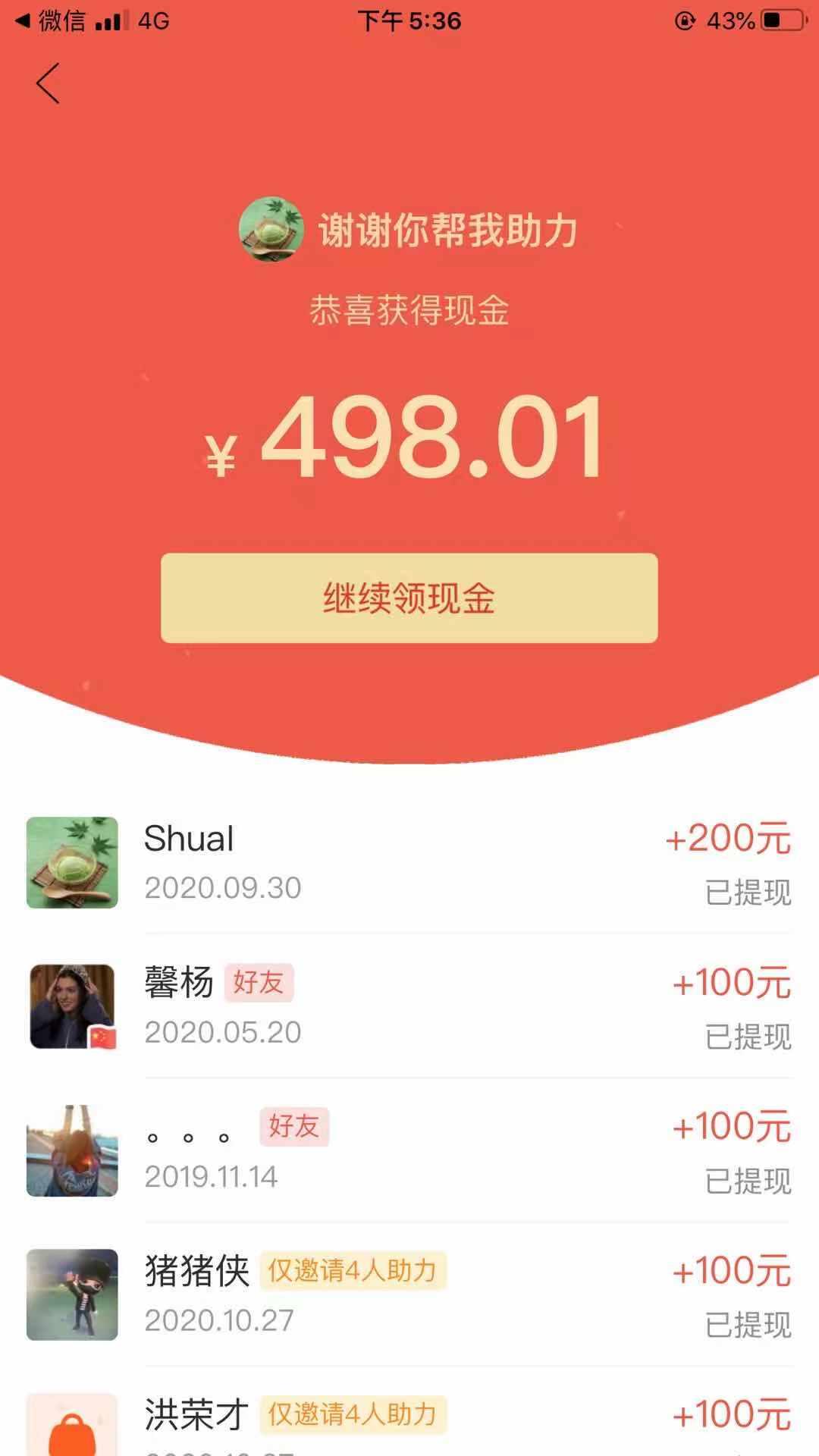 助力 拼多多 拼多多助理，秒审核 验收样图1
