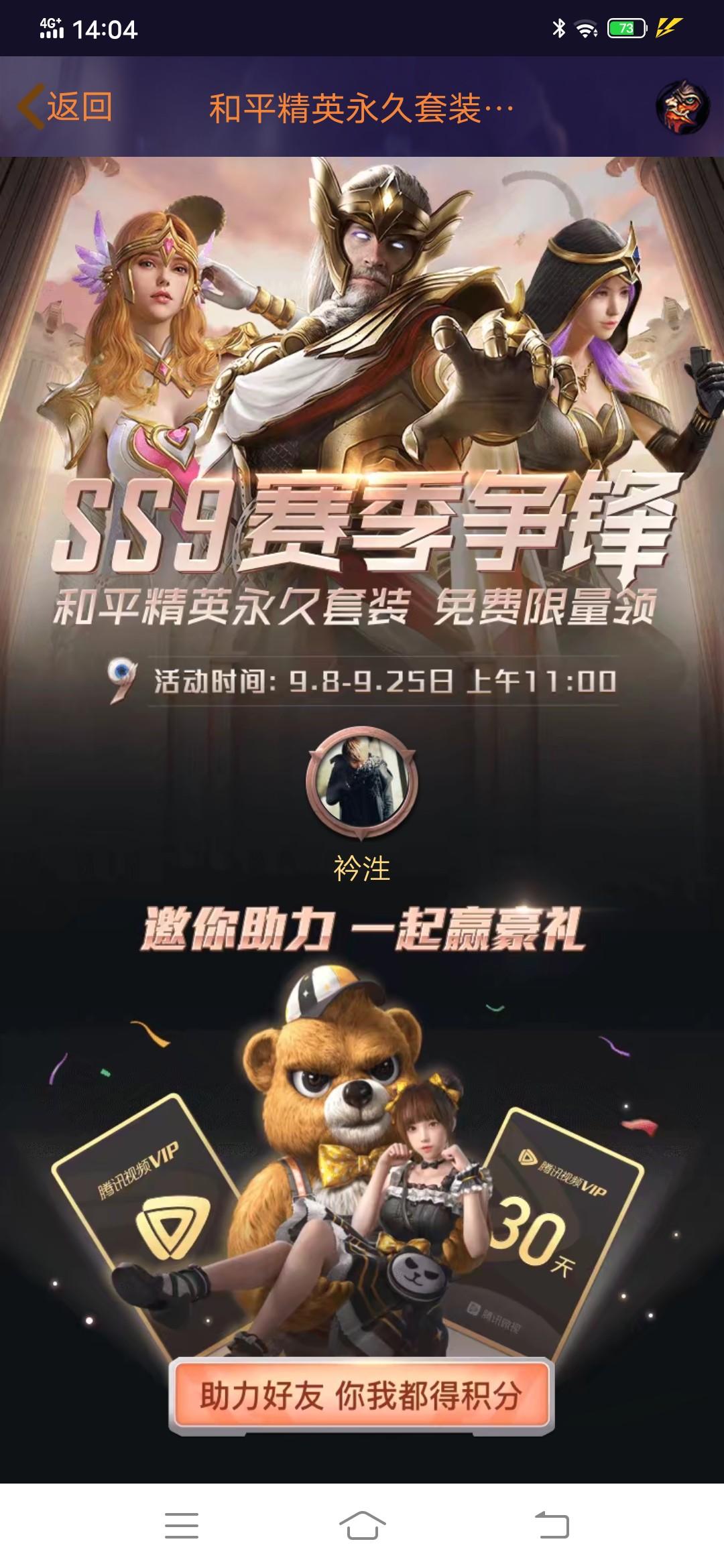 助力 微视 和平精英微视助力 步骤图1