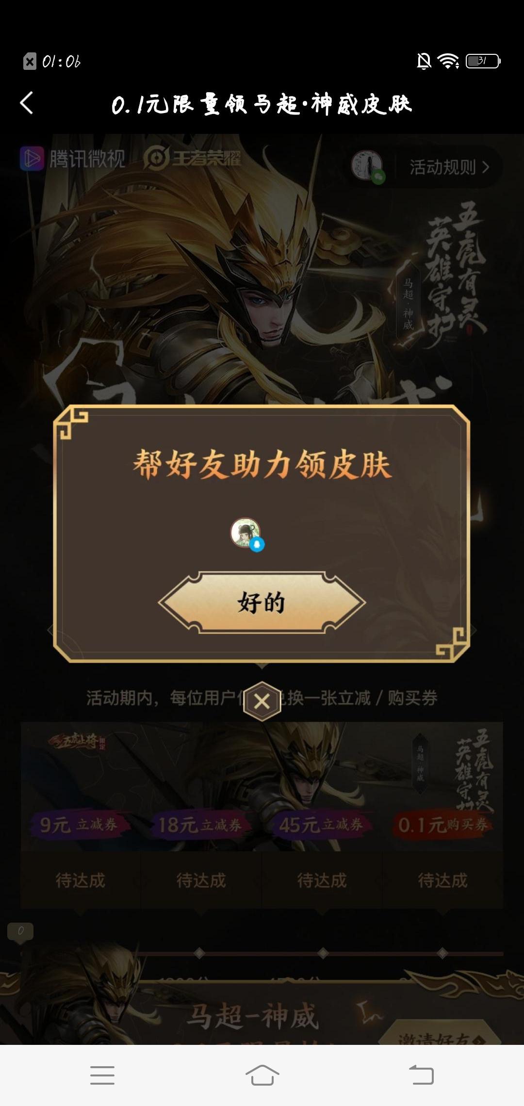 微视助力 验收样图1