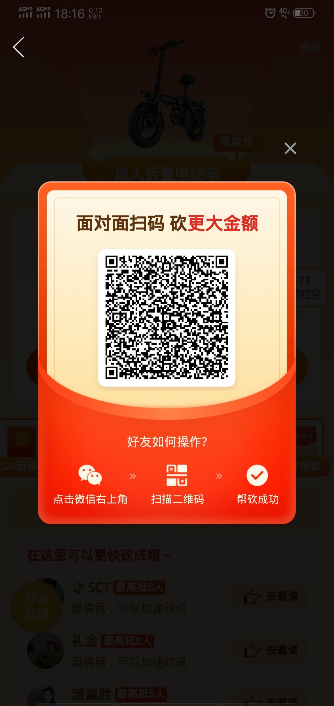 砍价 拼多多 逐流的任务 步骤图1