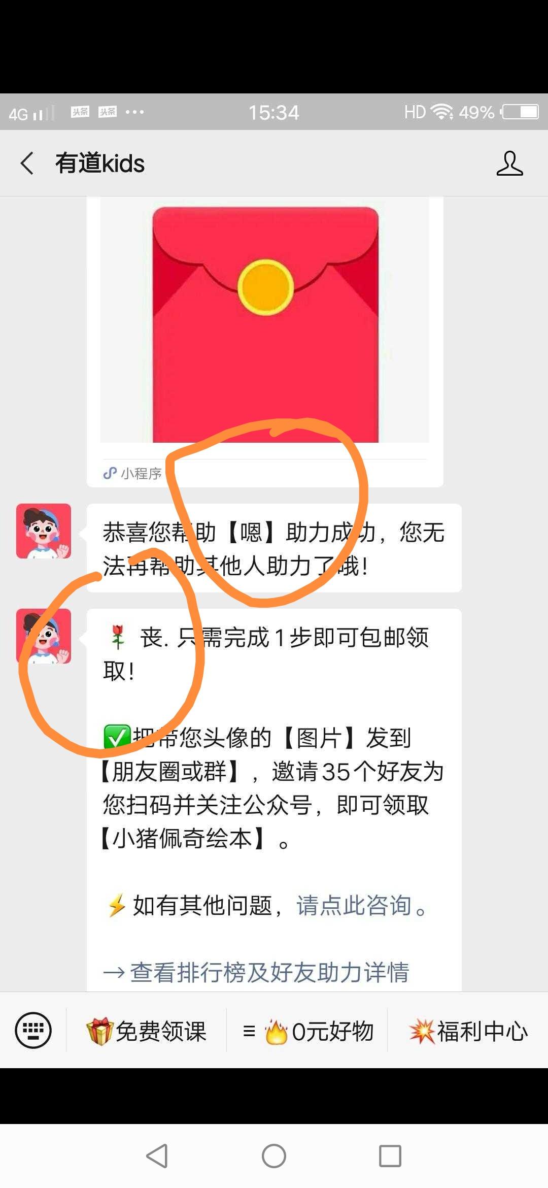 关注 手机用户182****7364的任务 步骤图2