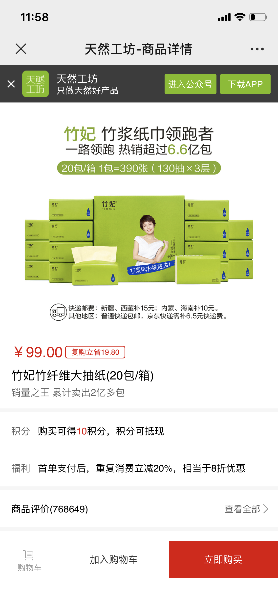 扫描二维码的点击任务 验收样图1