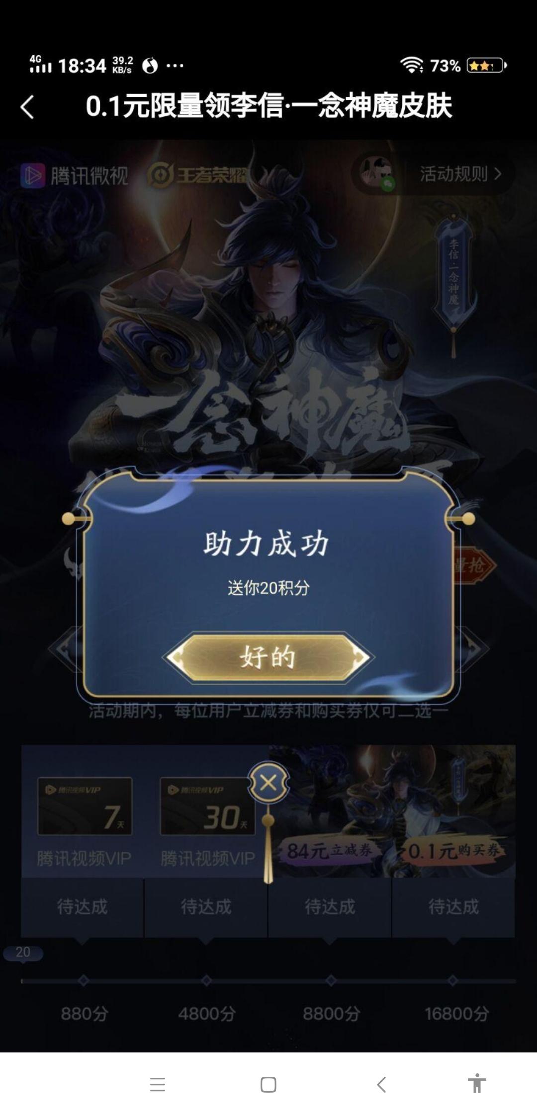 惊鸿一瞥的点击任务 验收样图1