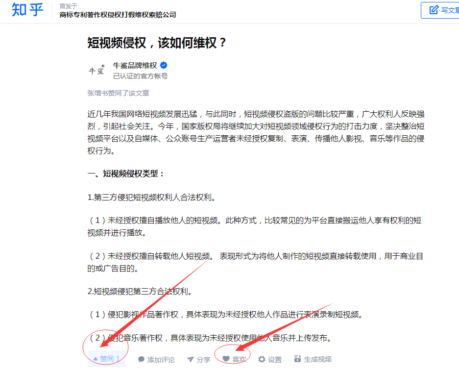 点赞/收藏 知乎 知乎文章：赞，喜欢，收藏！ 步骤图1